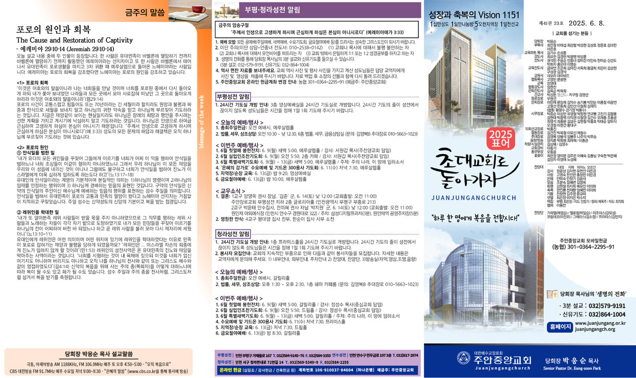 2025년 6월 8일 주보 - 1