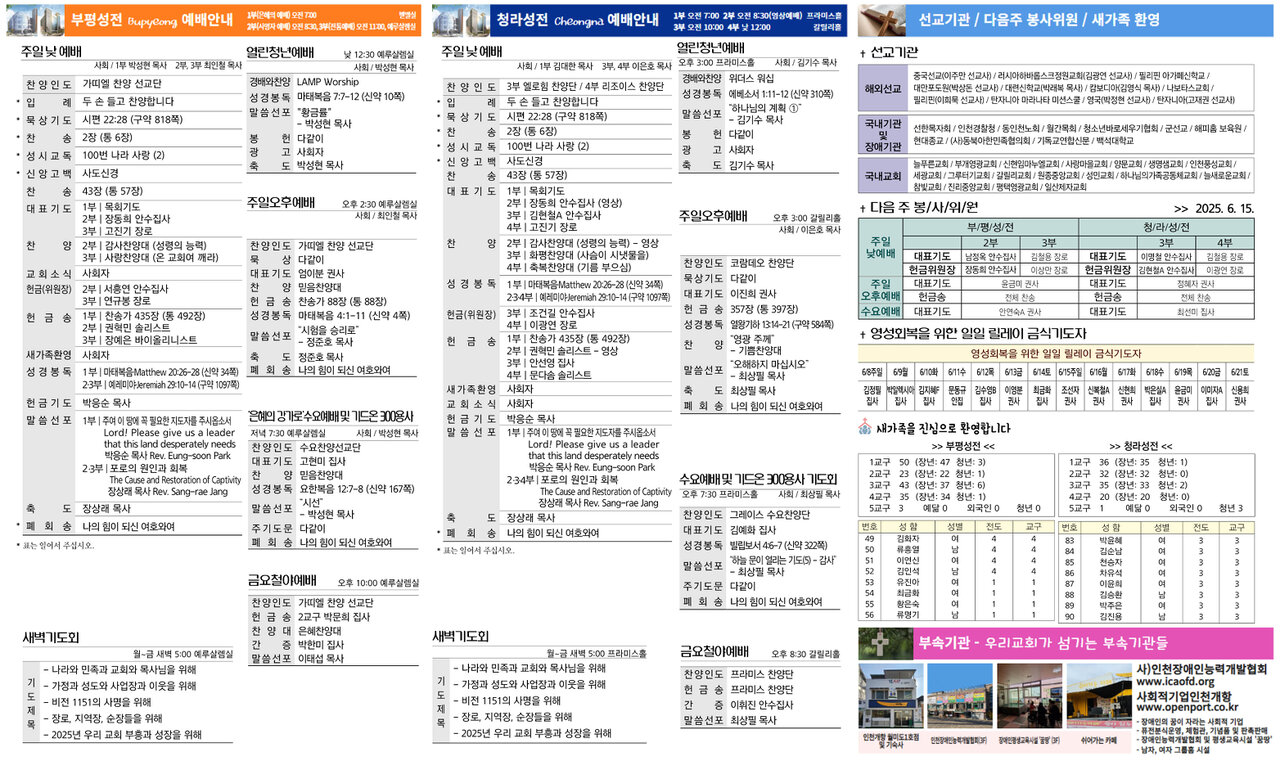 2025년 6월 8일 주보 - 2