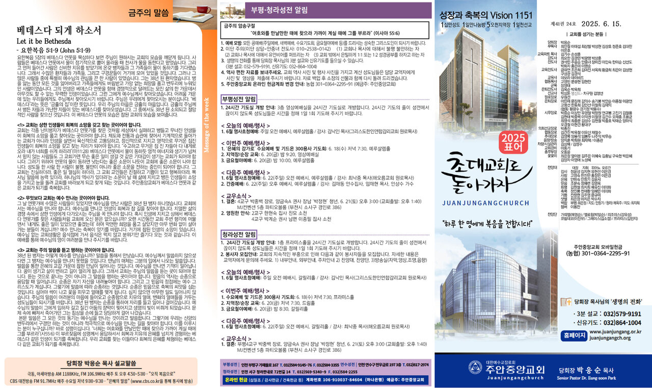 2025년 6월 15일 주보 - 1