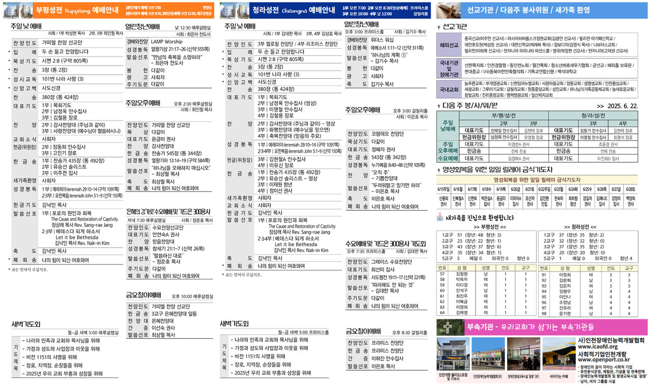 2025년 6월 15일 주보 - 2
