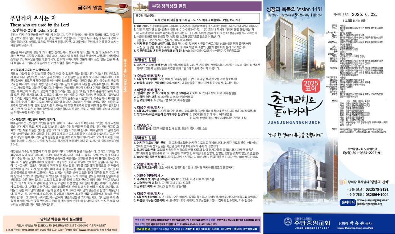 2025년 6월 22일 주보 - 1