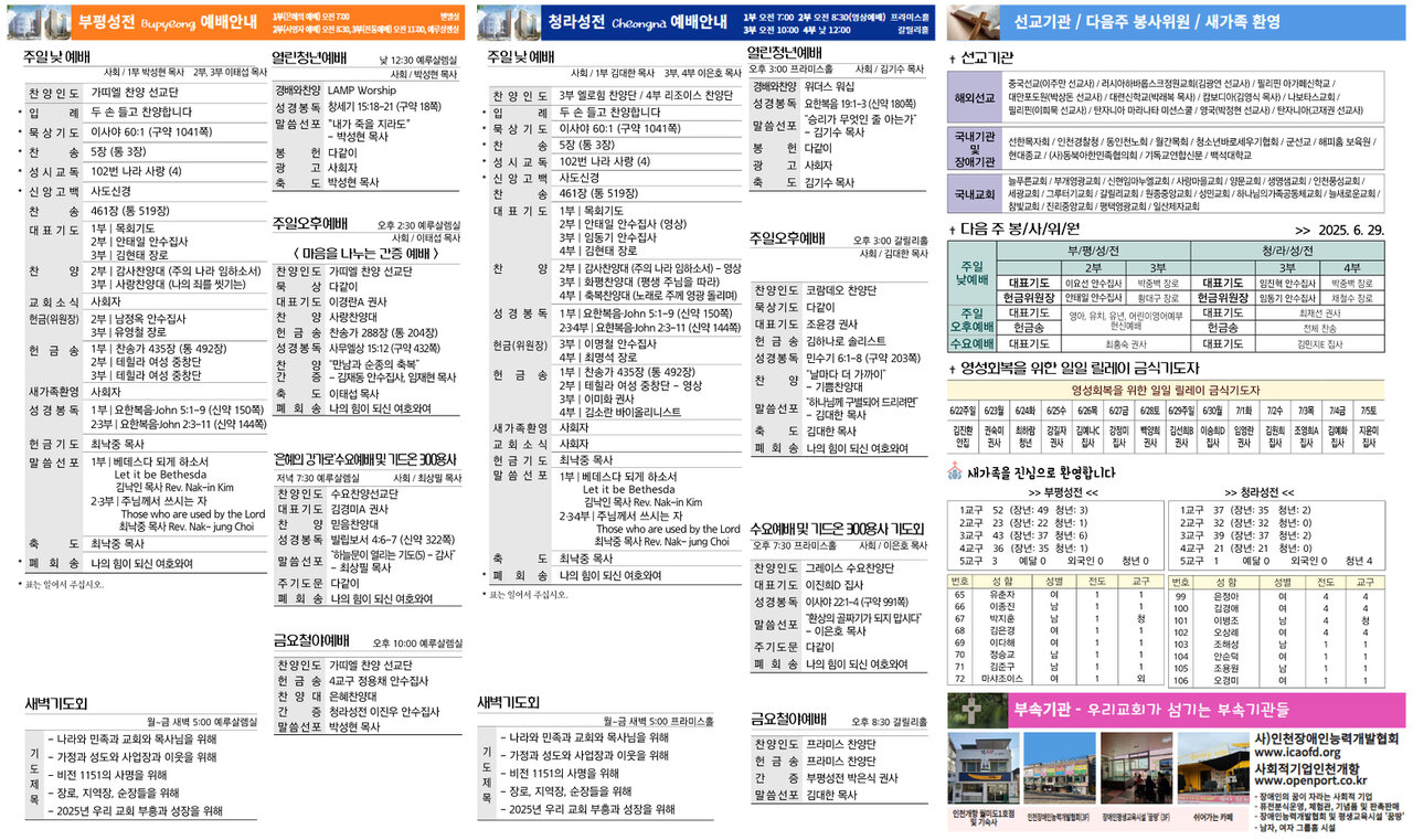 2025년 6월 22일 주보 - 2