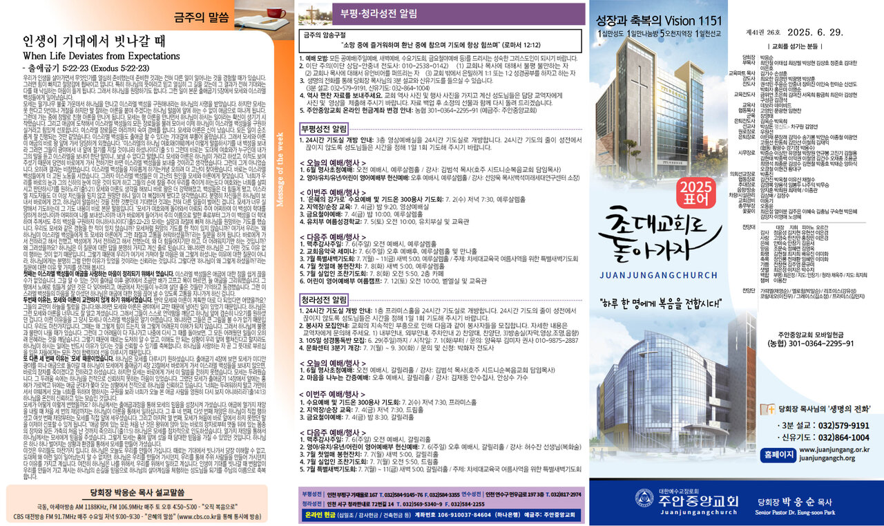 2025년 6월 29일 주보 - 1