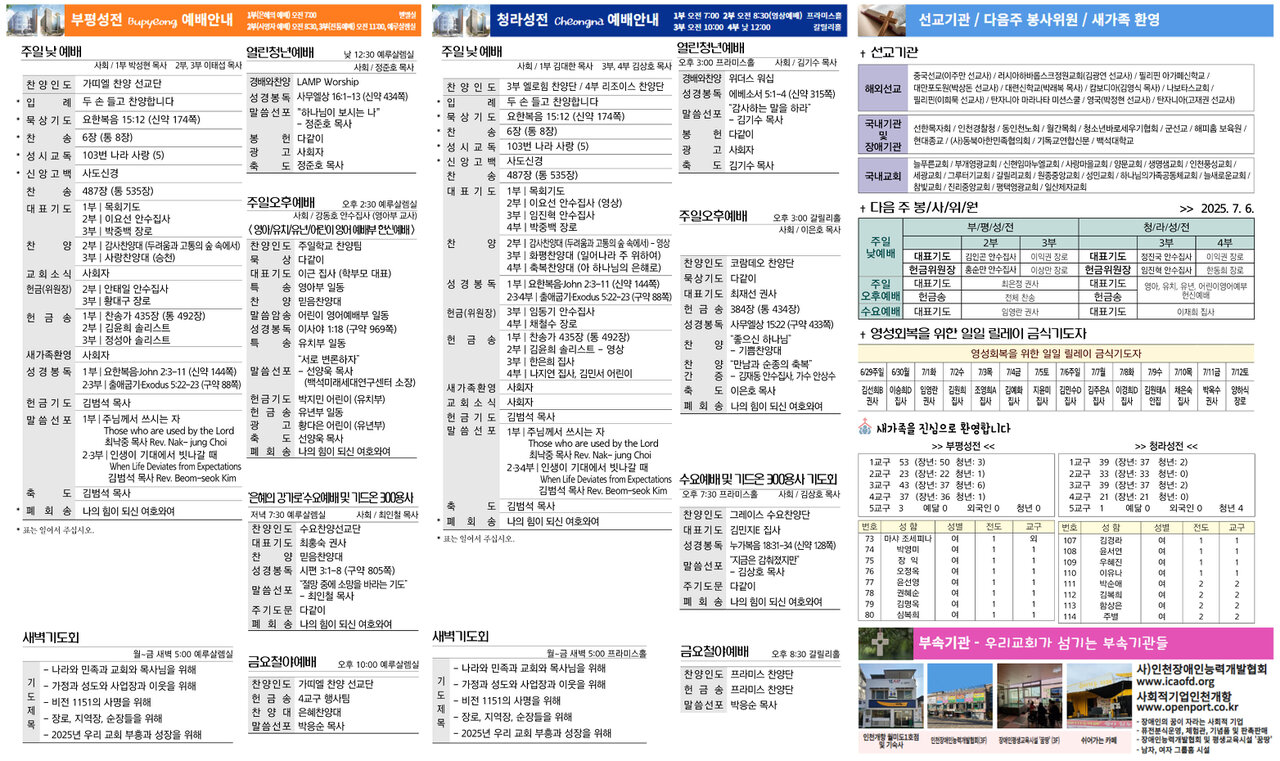 2025년 6월 29일 주보 - 2