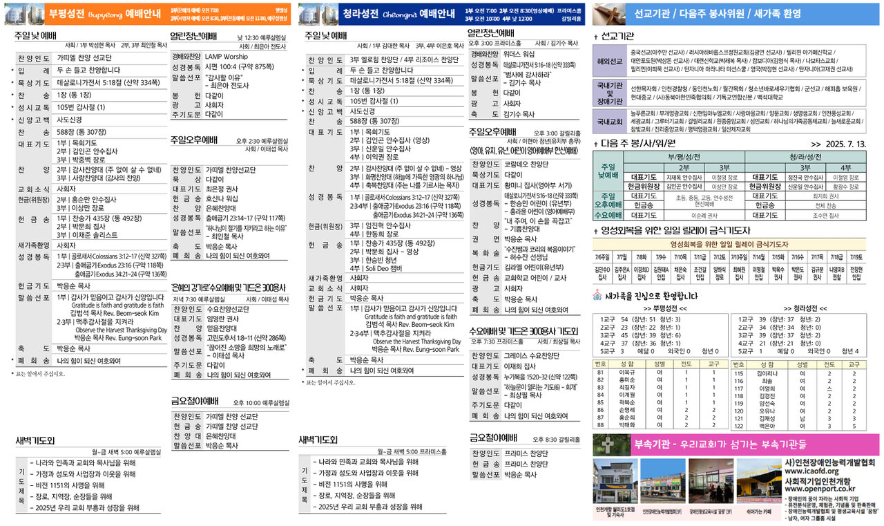 2025년 7월 6일 주보 - 2