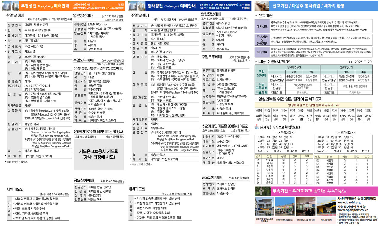 2025년 7월 13일 주보 - 2