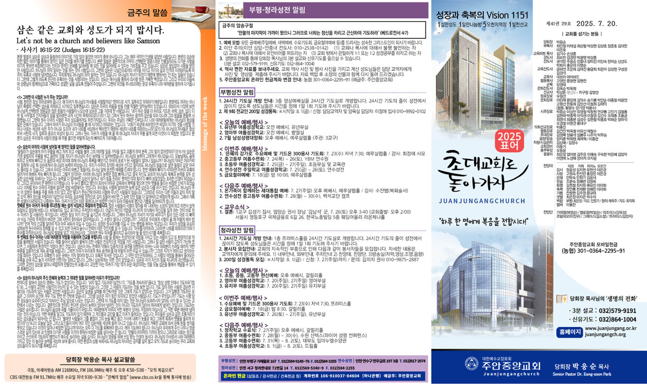 2025년 7월 20일 주보 - 1