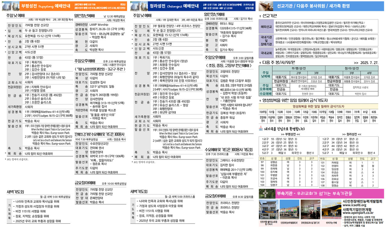2025년 7월 20일 주보 - 2